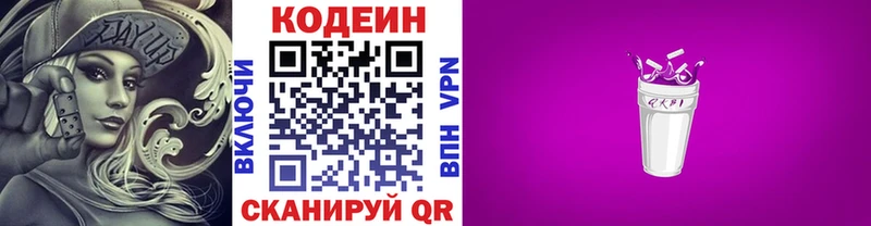 Купить где  Таганрог  Кодеин Purple Drank 